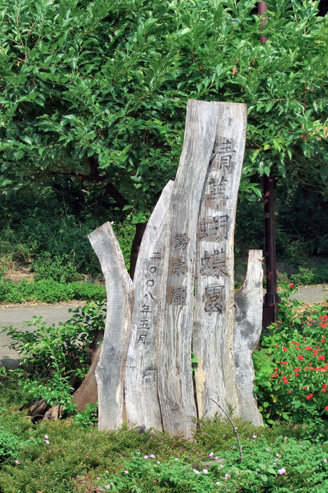 Butterfly Garden（蝴蝶園）Image